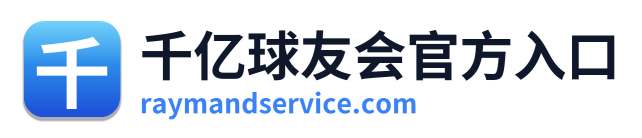 千亿球友会官方入口 Logo